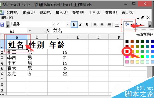 excel表格内容如何做的更加一目了然?4