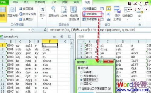 快速教你如何使用Excel2010重排窗口 数据轻松调用1