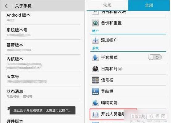 荣耀6 Plus usb调试功能在哪里？华为荣耀6 Plus打开USB调试模式方法4