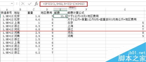 excel表格怎么快速计算各快递件的邮费？5