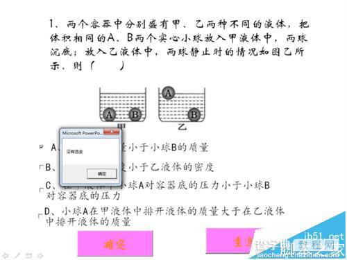 ppt2003怎么制作交互式多项选择题试题?13