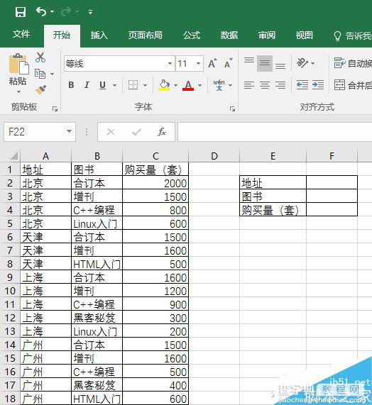 6个公式 让你在Excel中随意查询1