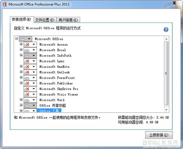 office2013安装教程图解 体验Office 2013中文简体版的魅力5