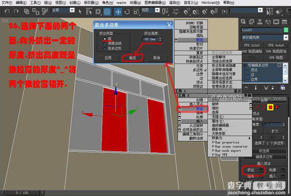 3DsMAX多边形室内建模教程27