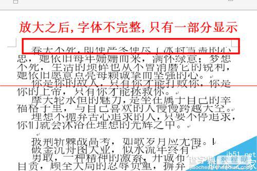 word字体放大后显示不完整的两种解决办法3