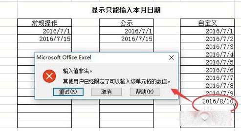 excel怎么设置只能输入本月日期?7