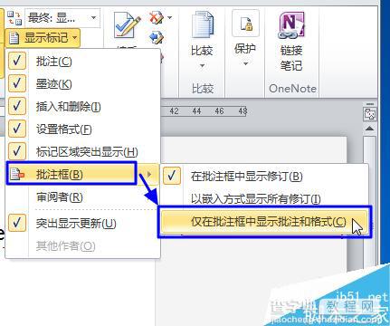 word2010文档右侧包含修改内容的注释修订框怎么取消?4