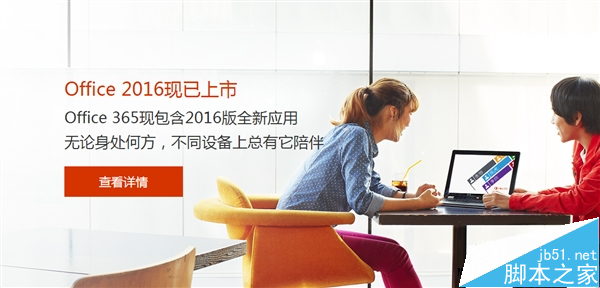 Office 2016中文版官方价格公布 终极版4899元2