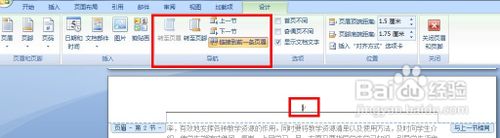 Word2007怎样从任意页开始设置页码5