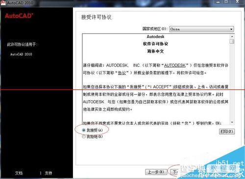 AutoCAD2010中文简体版（64位）怎么安装与激活？6