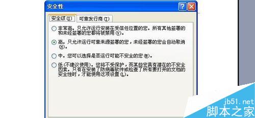 word出现宏病毒安全警告怎么办?怎样用编码格式进行加密?3