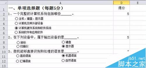 Excel2010用选项按钮制作单项选择题教程1