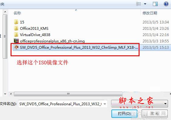 office2013中文破解版 安装破解详细教程3