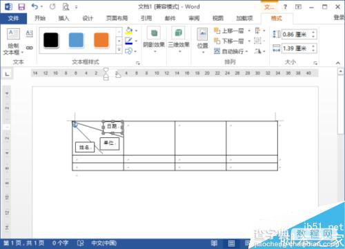 在Word2013表格中怎么绘制斜线表头?8