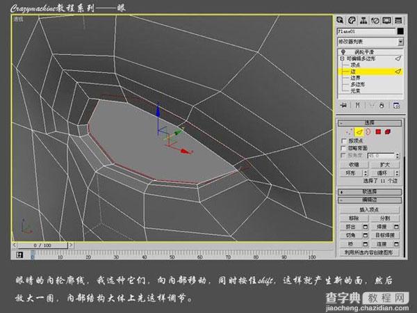 3DSMAX打造真实眼睛建模教程8