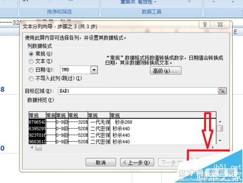 Excel将一个单元格的文字拆分为多个单元8