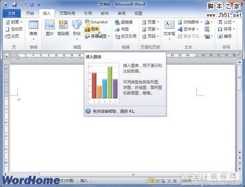 如何使用自定义图表模板在Word2010中创建图表1