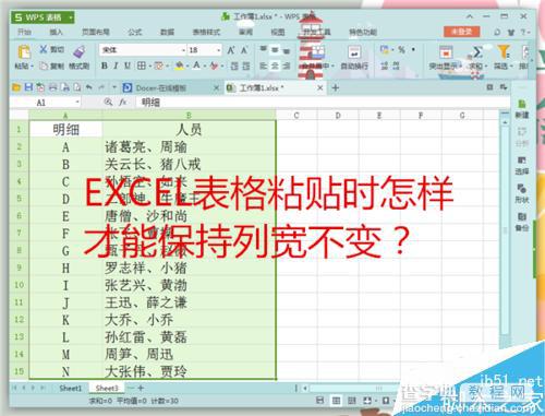 EXCEL表格在复制粘贴时怎么保持列宽不变?1