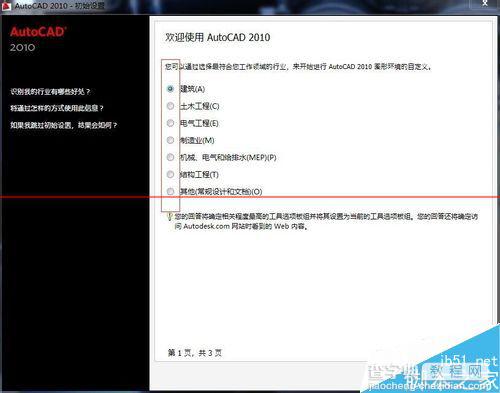 AutoCAD2010中文简体版（64位）怎么安装与激活？17