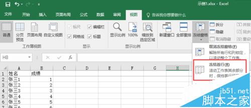 Excel2016表格中怎么固定表头?4