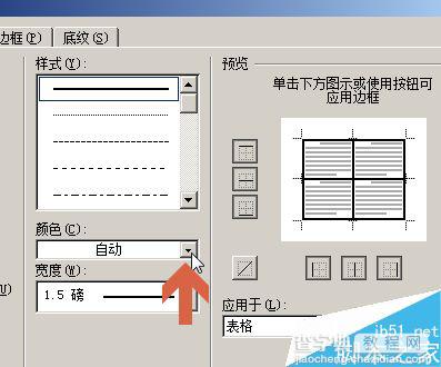 word2010如何改变表格的线条颜色呢?4