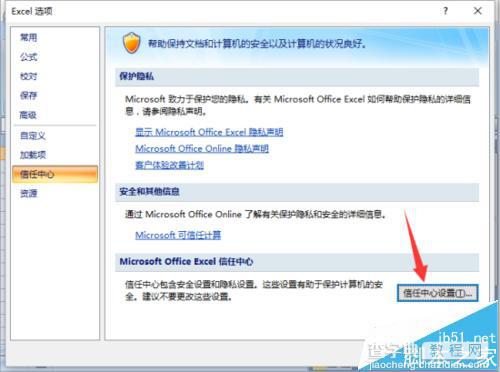 Excel2007怎么开启信任对VBA工程对象模型的访问?6