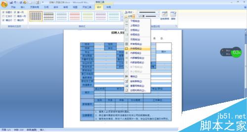 在word文档中怎么制作招聘人员登记表?14