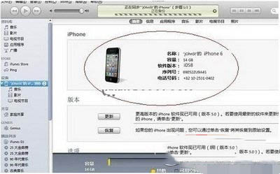 iphone6电脑怎么激活 iphone6电脑激活图文教程7