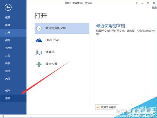 Word2013如何开启即点即输功能?4