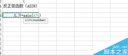 在Excel中如何使用反三角函数进行计算?9