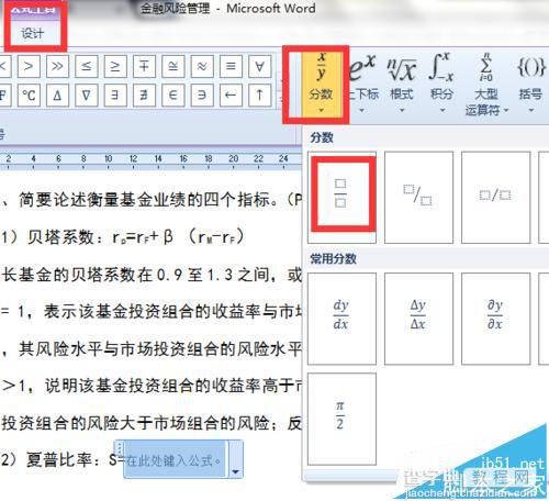 Word 2010中怎么制作复杂的数学公式?4