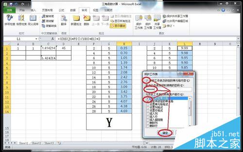 在Excel中怎么隐藏表格中的计算公式?7