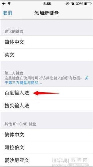 iOS8如何安装第三方百度输入法的图文步骤5