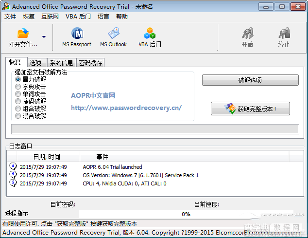 Office密码破解工具AOPR强悍出击 Office密码破解工具下载2