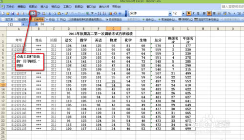 如何打印出漂亮的Excel表格？给Excel设置打印格式的技巧2