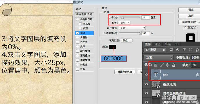 Photoshop利用图层样式制作金属纹理的火花描边字7