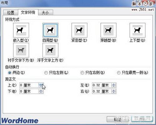 如何在Word2010中设置SmartArt图形文字环绕2