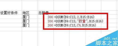 Excel中的DSUM函数如何使用?5