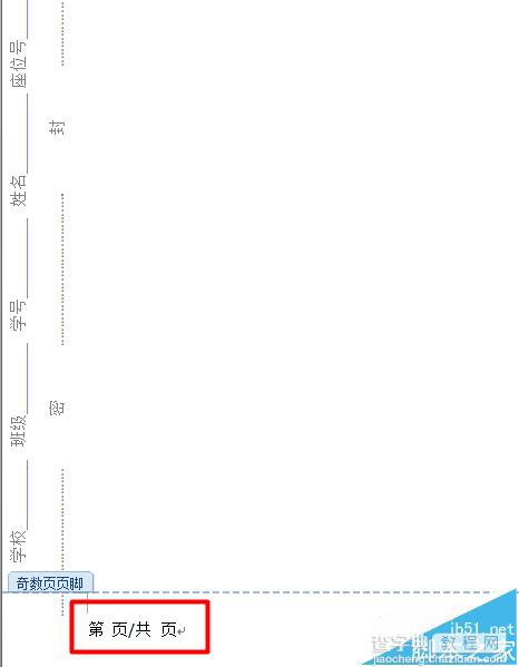 Word制作考卷的时候怎么给分栏添加页码?6