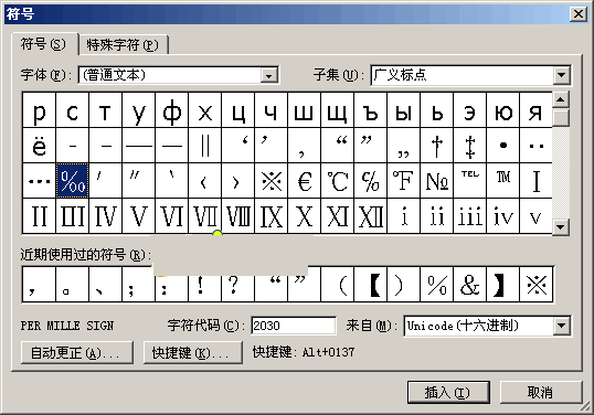 word千分号‰图文教程输入3