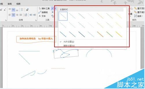 Office Visio怎么绘制线条与箭头?Visio的使用教程4