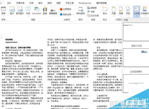 使用Word简单制作一份手抄报、报纸、海报5