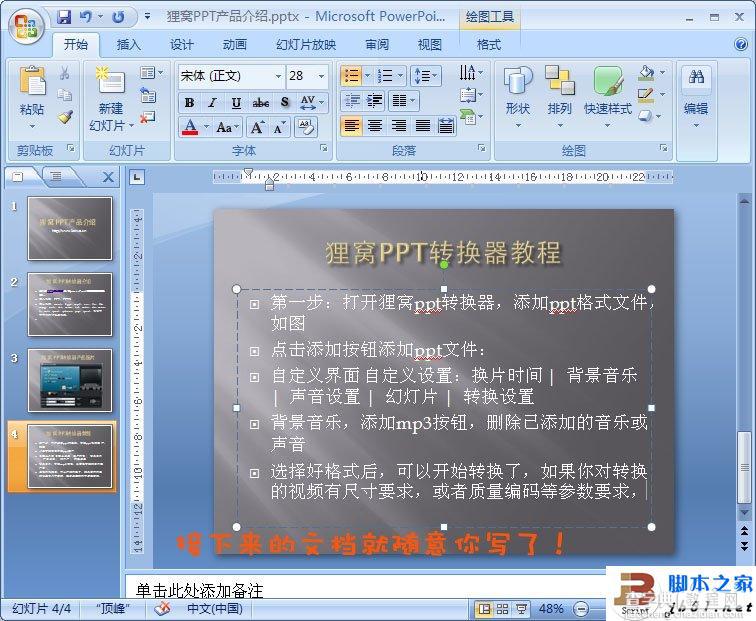 经典ppt实例:怎么学做ppt,制作PPT的教程(图文)7