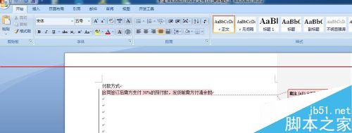 word2007给买卖合同做批注修改的详细教程7