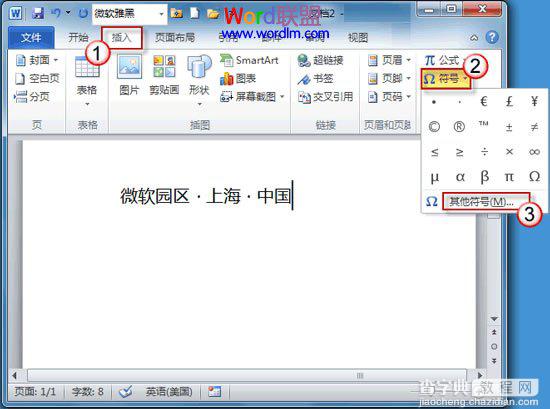 如何给Word2010中符号设置自定义快捷键1