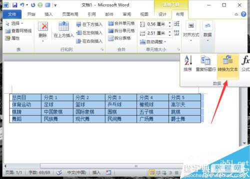 Word2010表格文件如何转换为文本?4