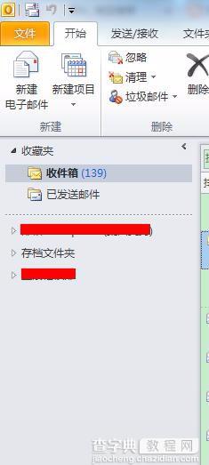 outlook2010中怎么添加附加邮箱?9