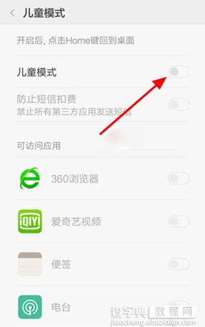 miui7儿童模式怎么开 小米miui7儿童模式开启步骤3