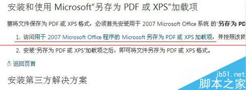 word2007找不到另存为PDF或XPS怎么办？3