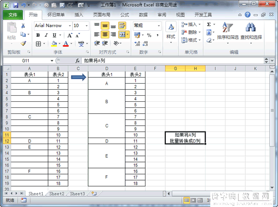 Excel2010中批量合并单元格不规则区域的图文方法1